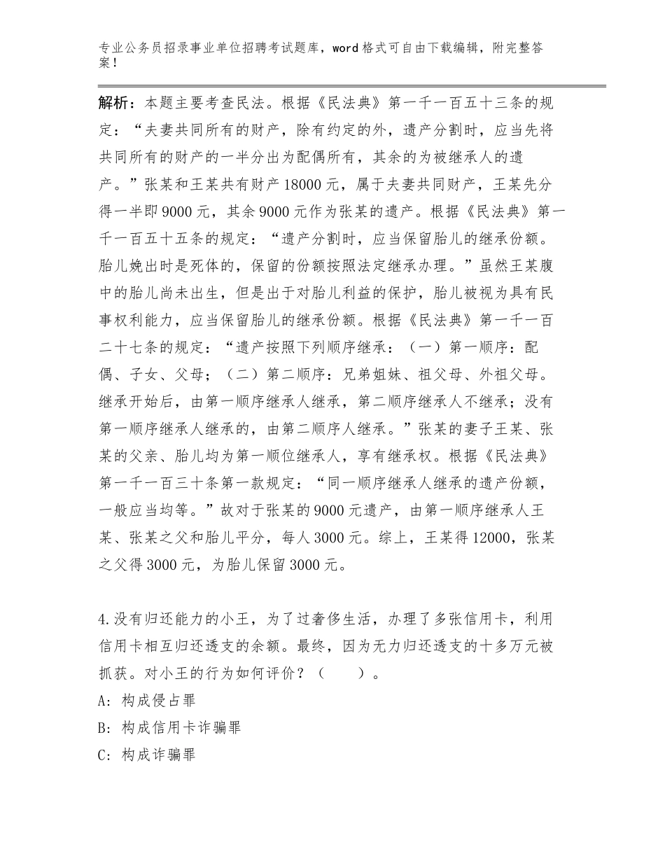 内部培训统计局公务员招录事业单位招聘考试管理单位遴选通关秘籍题库附答案【考试直接用】_第3页