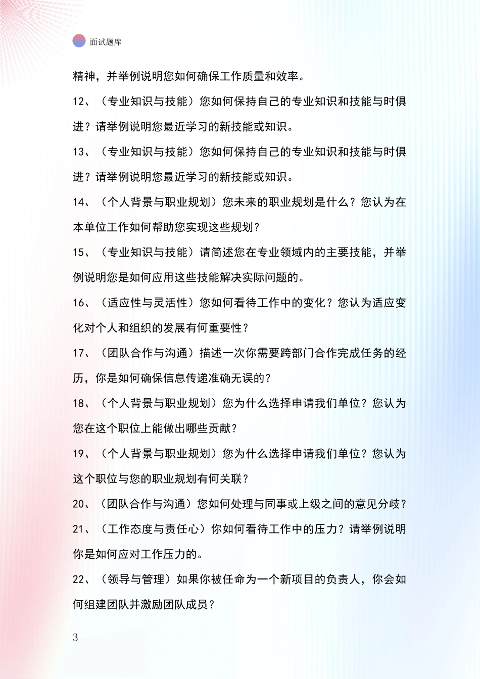 2024年辽宁省义县基层社保所招录事业单位面试考试题库及答题要点_第3页