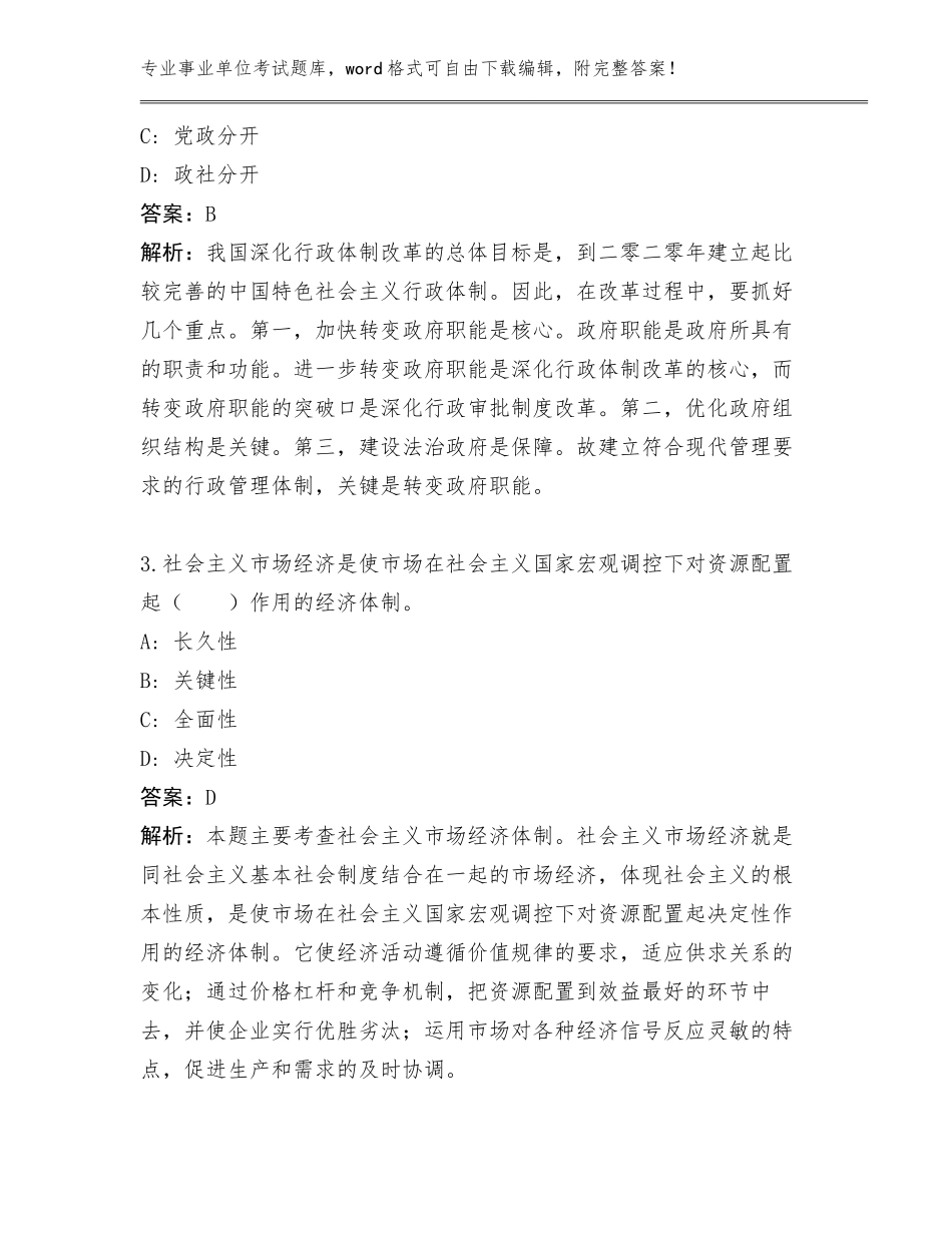 山东省高青县内部培训农业农村委农技推广中心事业单位考试录用101人含答案（基础题）_第2页