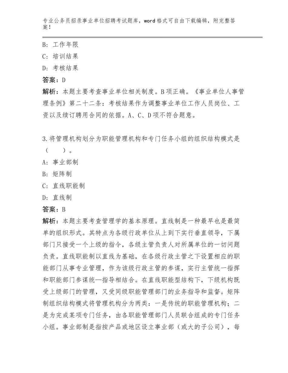 山西省平顺县工业和信息化委员会公务员招录事业单位招聘考试招录77人工作人员另选题库（名师认可）_第2页