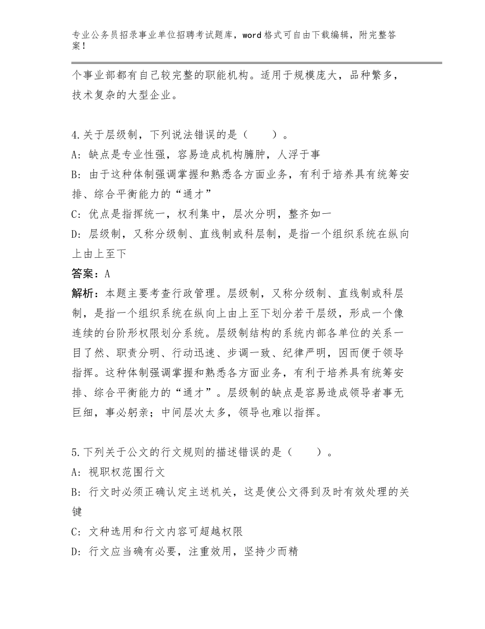 山西省平顺县工业和信息化委员会公务员招录事业单位招聘考试招录77人工作人员另选题库（名师认可）_第3页