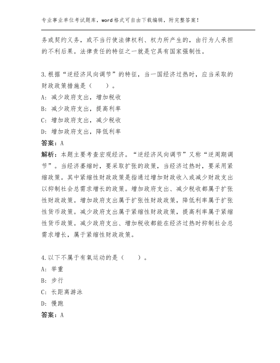 山西省阳城县中心医院事业单位考试录用44人管理单位遴选500题题库【内部练】_第3页