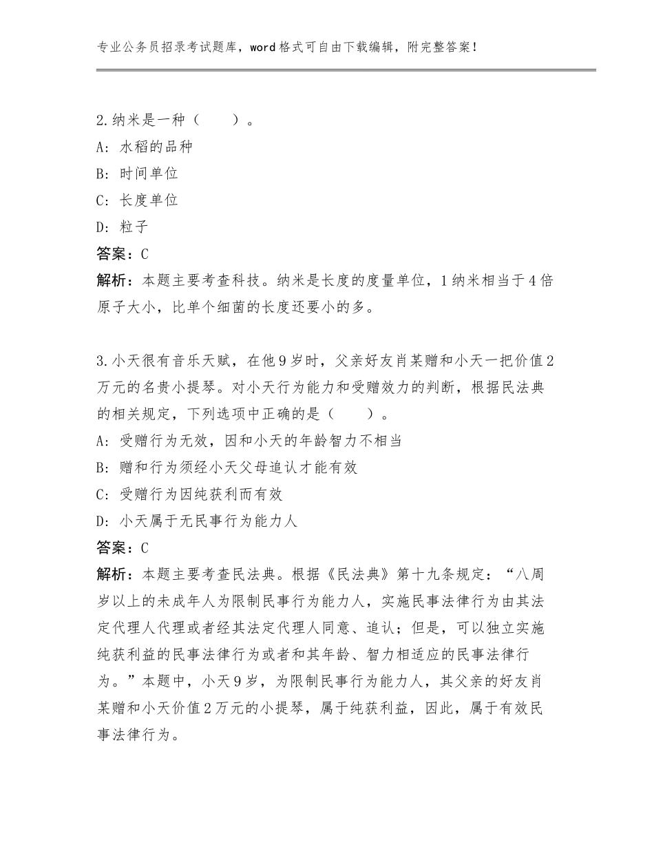 山西省原平市内部培训财政局公务员招录考试招考105人500题王牌题库带答案_第2页