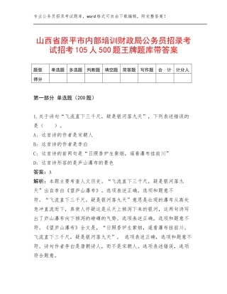 山西省原平市内部培训财政局公务员招录考试招考105人500题王牌题库带答案