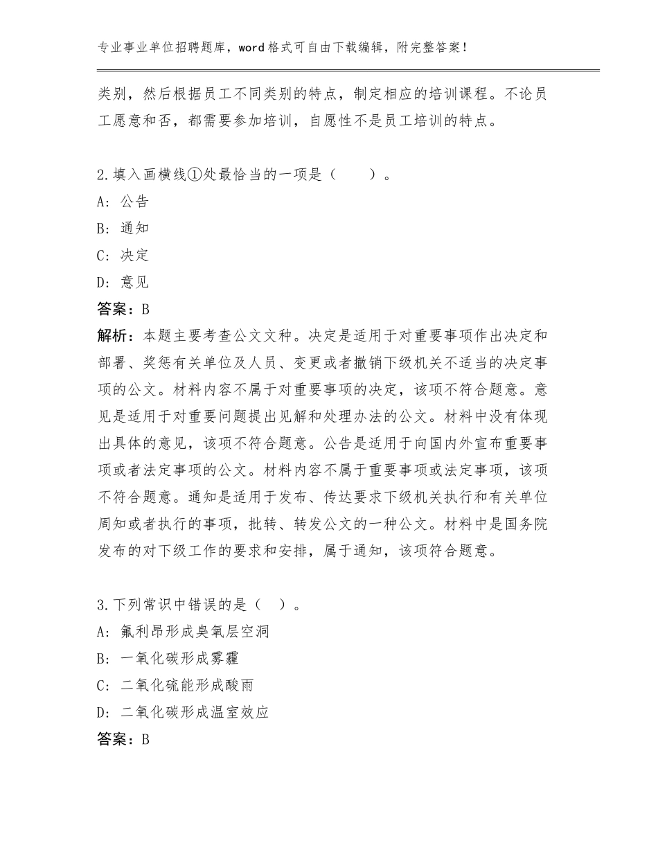 四川省盐源县2023-24年规划自然资源局不动产登记中心事业单位招聘管理单位遴选通关秘籍题库审定版_第2页