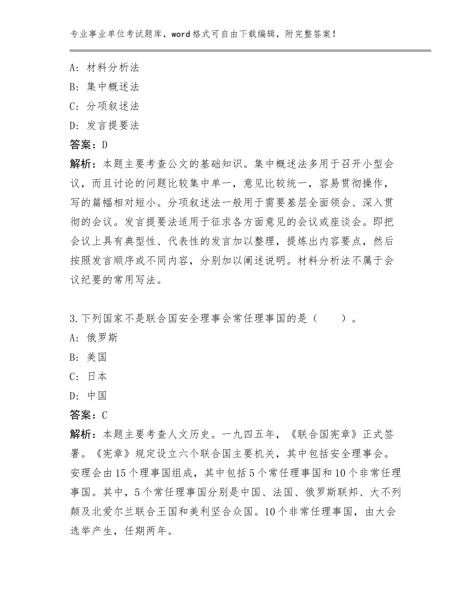 四川省越西县内部培训行政服务中心事业单位考试工作人员另选500题题库大全附答案【能力提升】_第2页