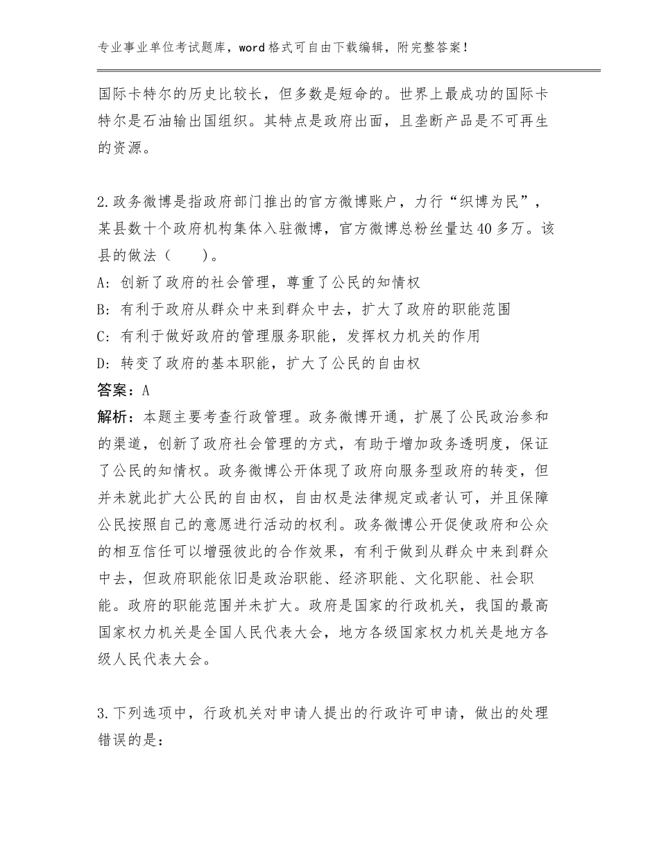 云南省沧源佤族自治县内部培训交通运输委公路养护中心事业单位考试招聘23人工作人员另选题库大全附答案【基础题】_第2页