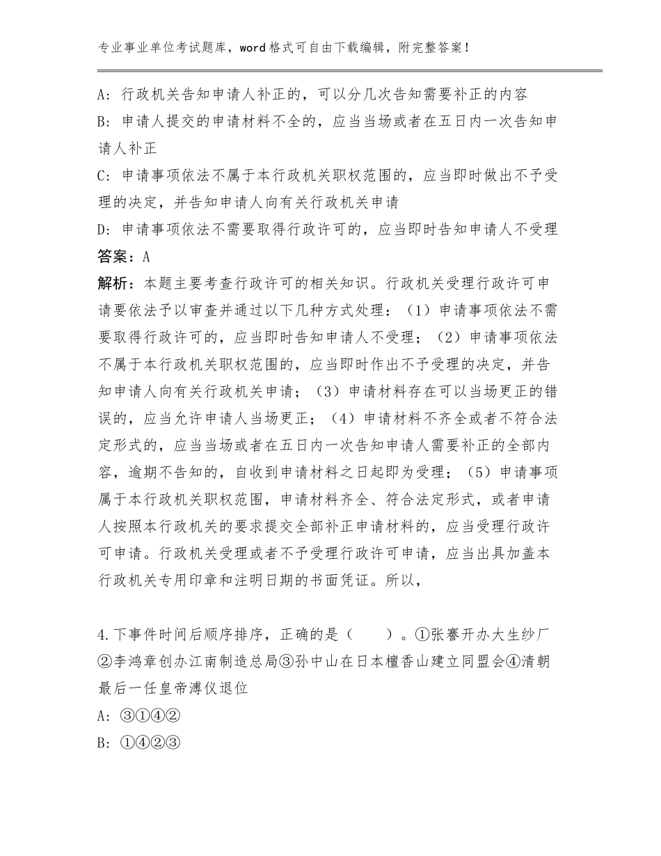 云南省沧源佤族自治县内部培训交通运输委公路养护中心事业单位考试招聘23人工作人员另选题库大全附答案【基础题】_第3页