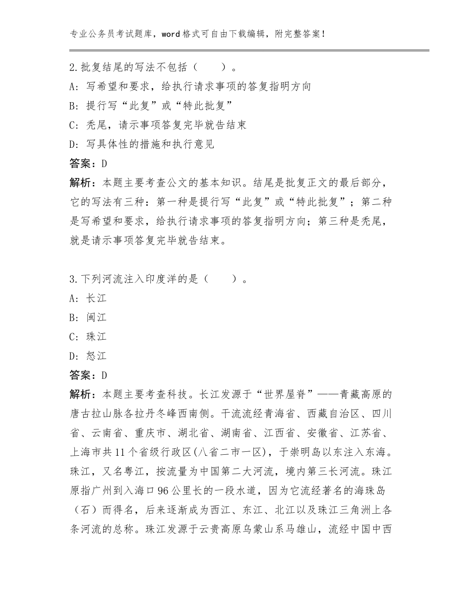 浙江省2024年卫生健康委公务员考试招录86人通关秘籍题库及答案（真题汇编）_第2页