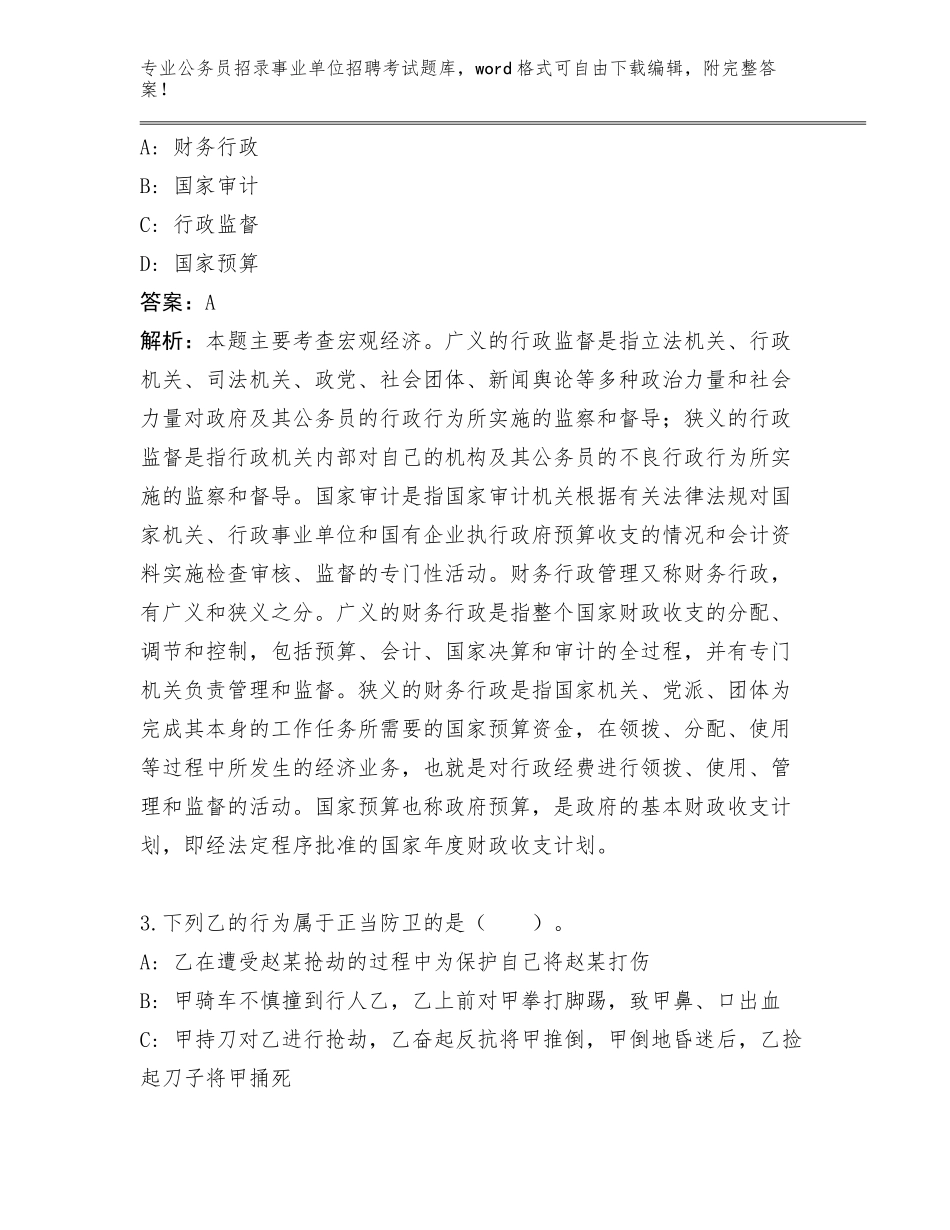 重庆市永川区2023-24年工业和信息化委员会公务员招录事业单位招聘考试录用25人管理单位遴选600题及答案_第2页