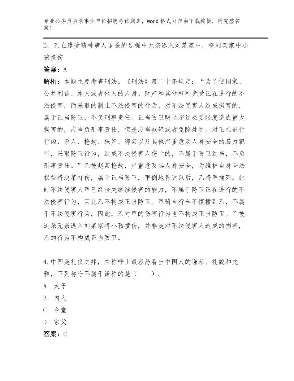 重庆市永川区2023-24年工业和信息化委员会公务员招录事业单位招聘考试录用25人管理单位遴选600题及答案_第3页