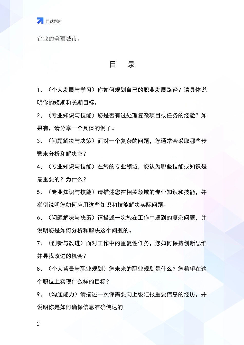 2024山西省潞城市事业单位考试面试模拟试题含答案及要点_第2页