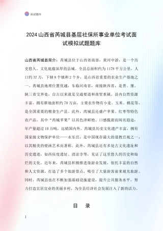 2024山西省芮城县基层社保所事业单位考试面试模拟试题题库