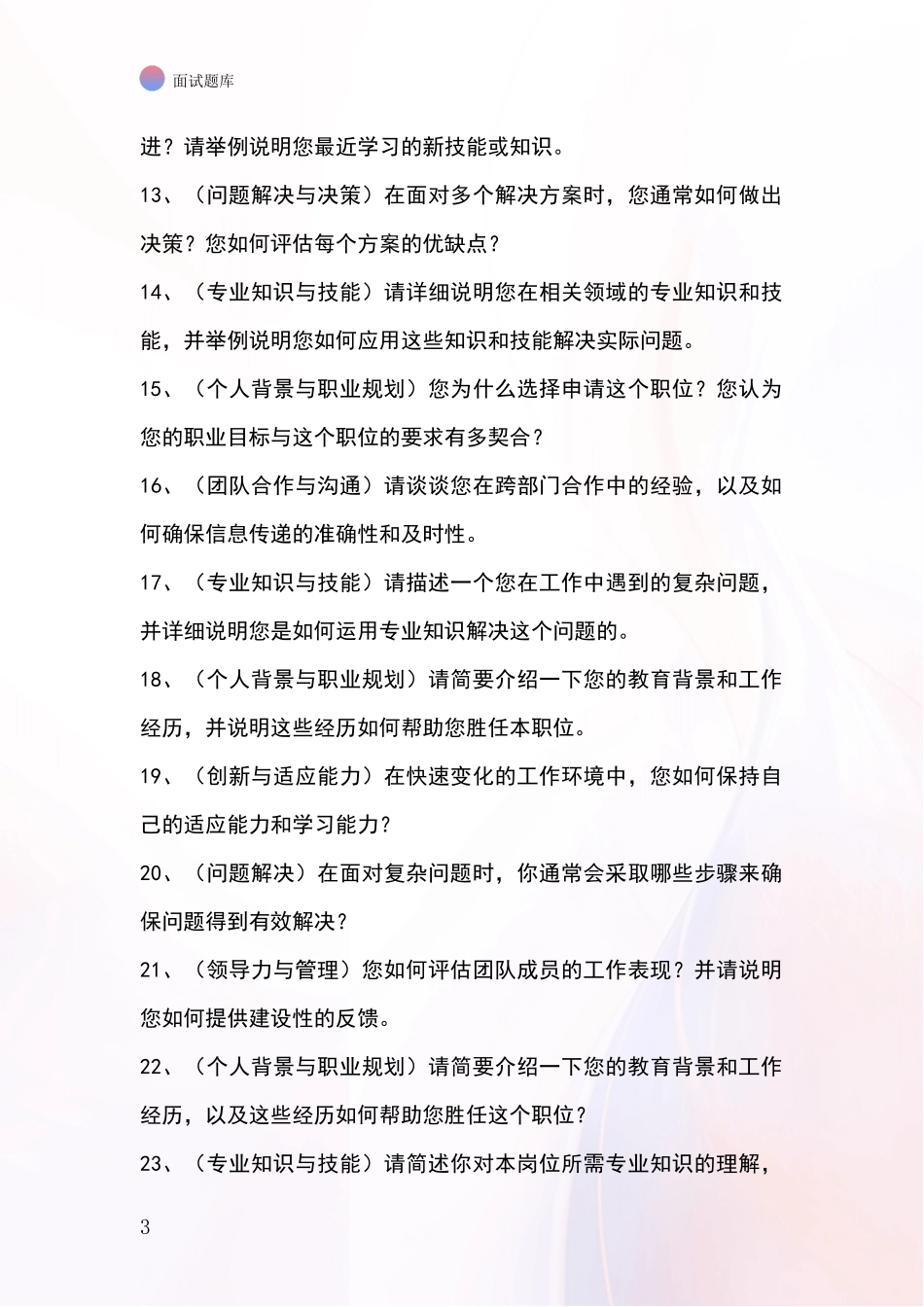 2024天津市东丽区事业单位面试模拟试题_第3页