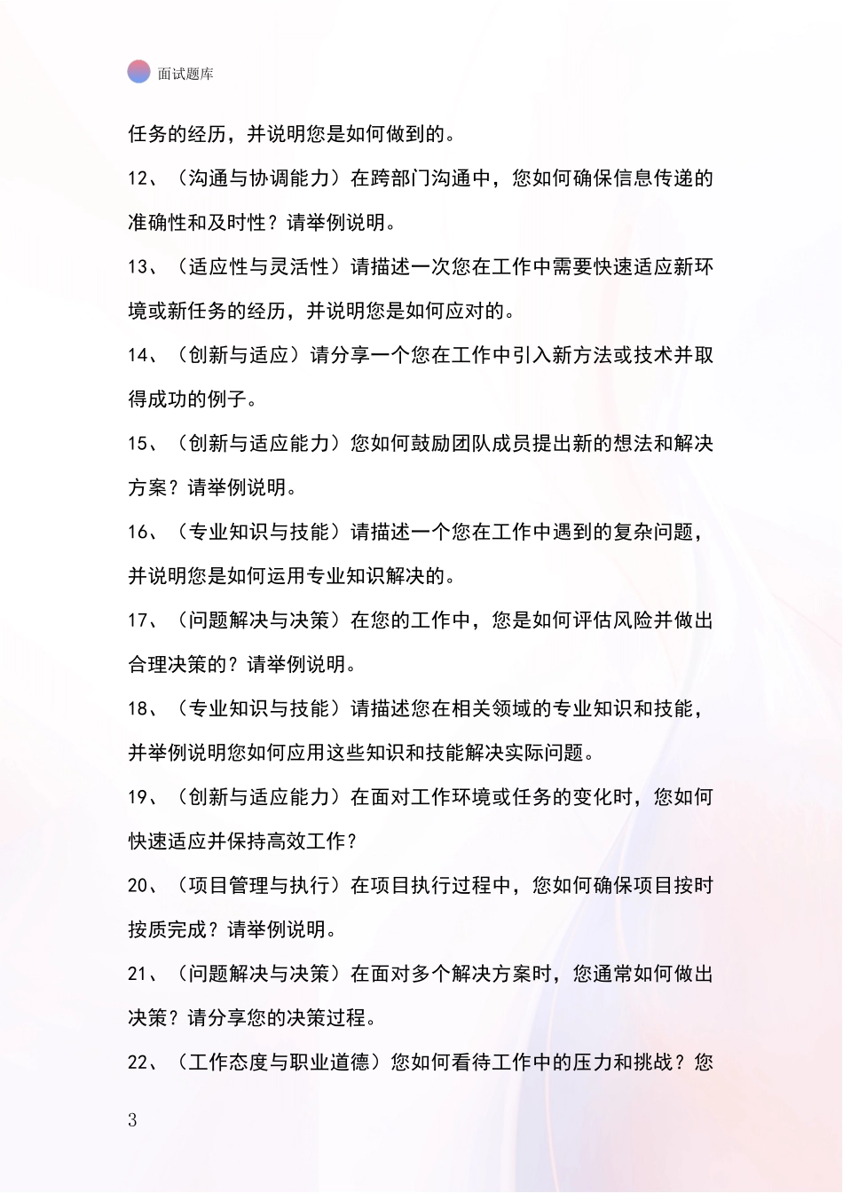 2024浙江省北仑区事业单位面试模拟试题题库_第3页