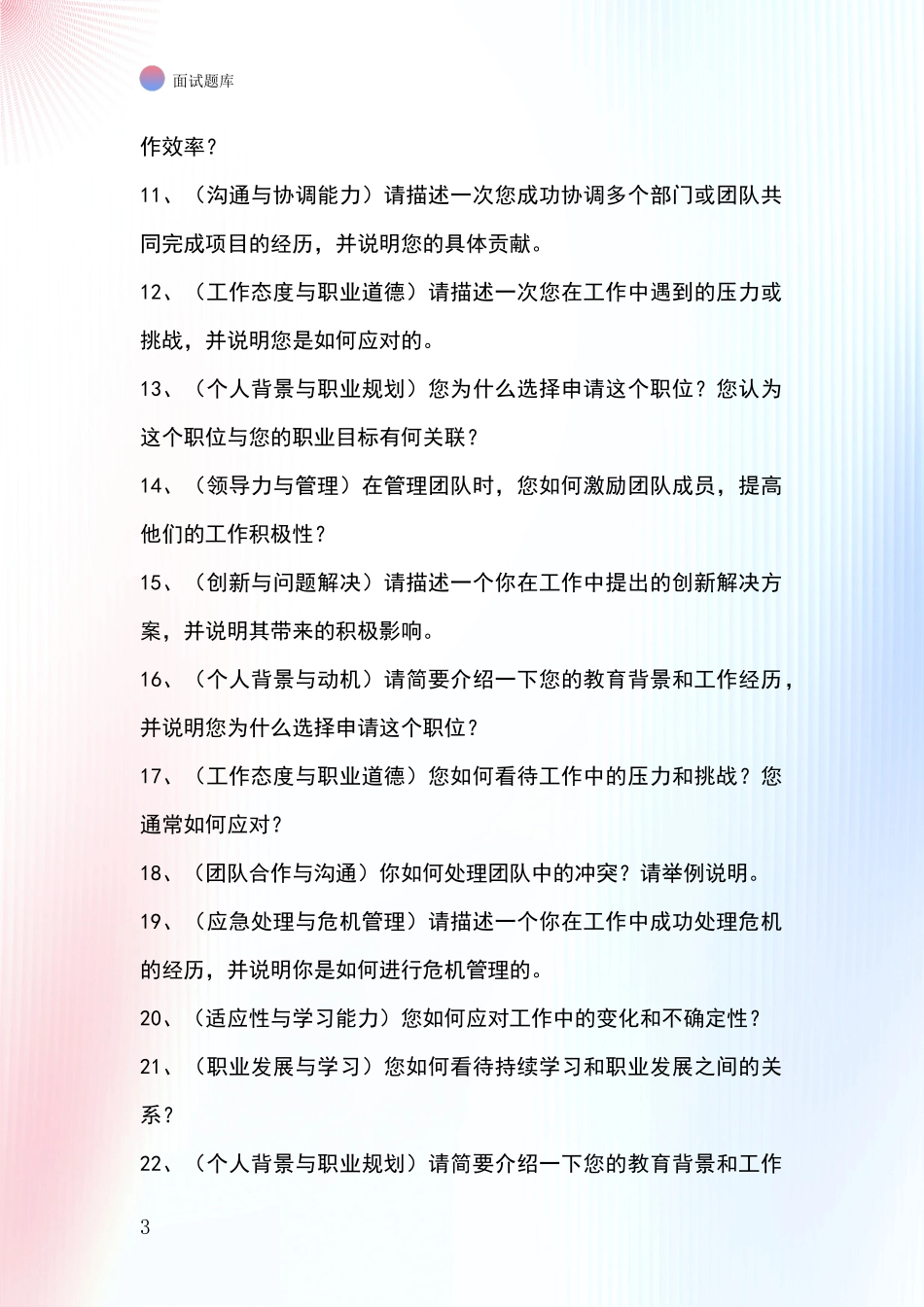 2024浙江省海宁市事业单位考试面试模拟试题_第3页