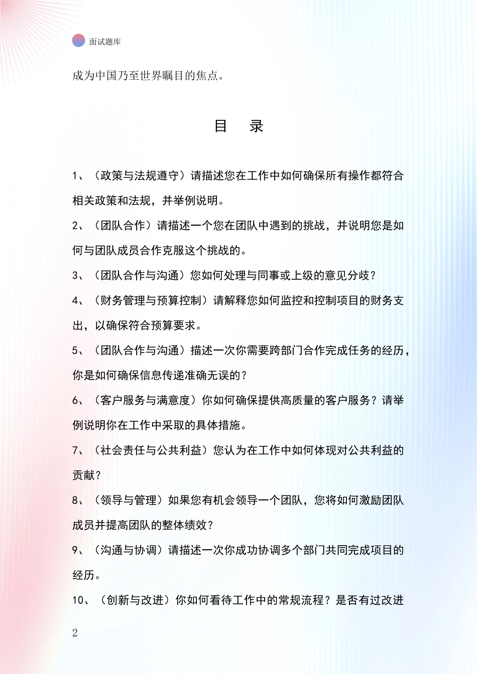 2024浙江省事业单位面试题库及答题要点_第2页