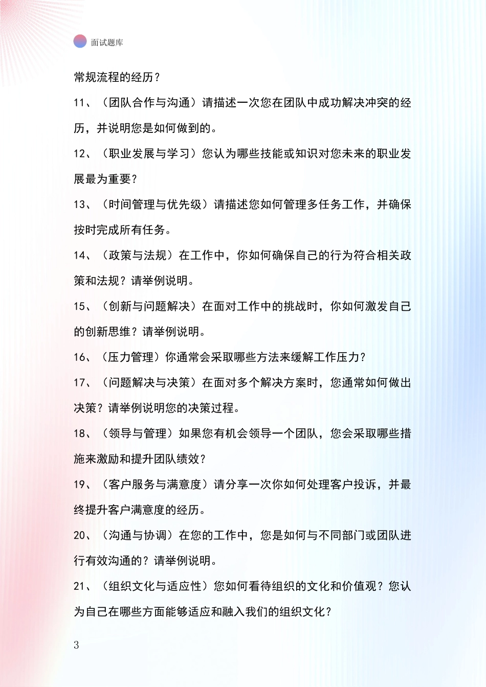 2024浙江省事业单位面试题库及答题要点_第3页