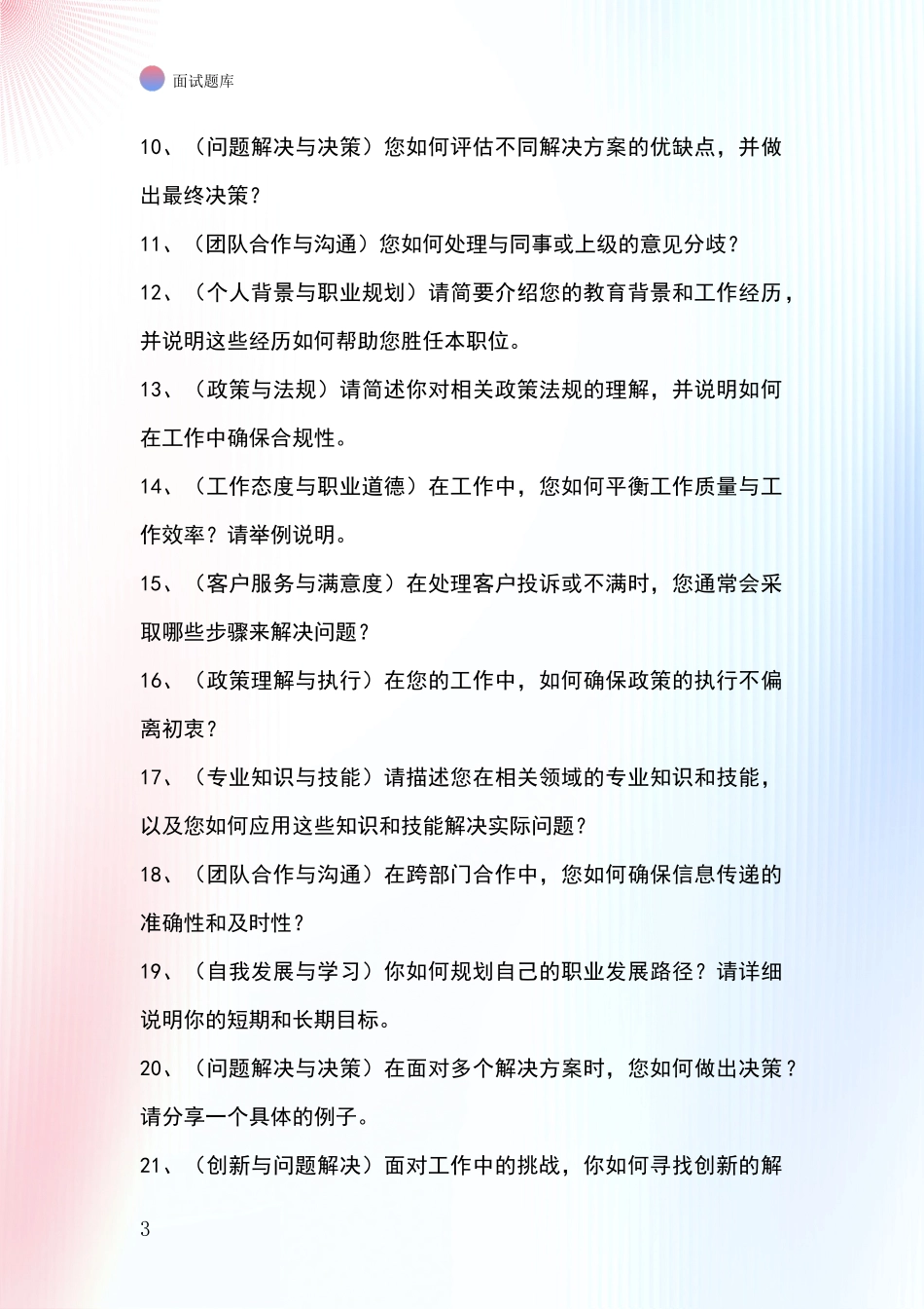 安徽省包河区基层综合岗招录事业单位面试考试模拟试题含答案及要点_第3页