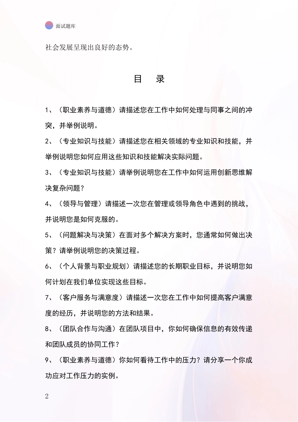 安徽省定远县招录事业单位面试考试模拟试题含答案及要点_第2页