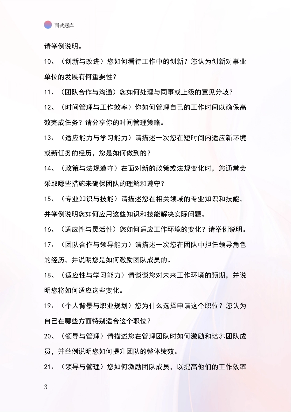 安徽省肥东县基层综合岗招录事业单位面试考试题库及答题要点_第3页