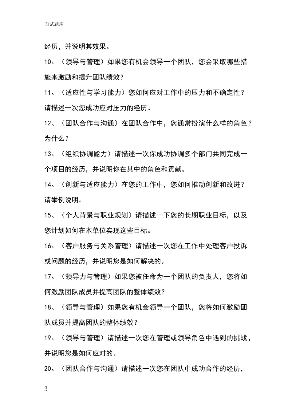 安徽省肥东县事业单位面试模拟试题含答案及要点_第3页