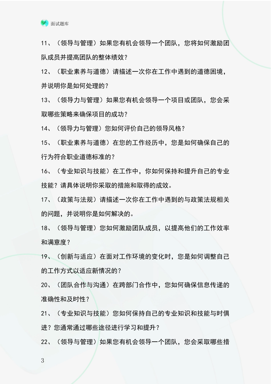 安徽省凤阳县2024年基层农办事业单位面试模拟试题含答案及要点_第3页