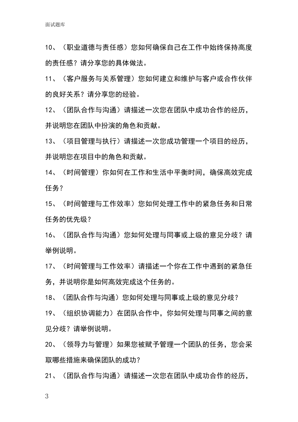 安徽省阜南县招录事业单位面试考试模拟试题题库_第3页
