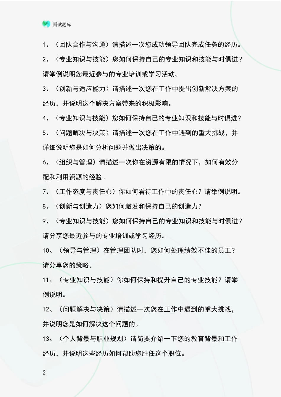 安徽省基层社保所事业单位面试模拟试题含答案及要点_第2页