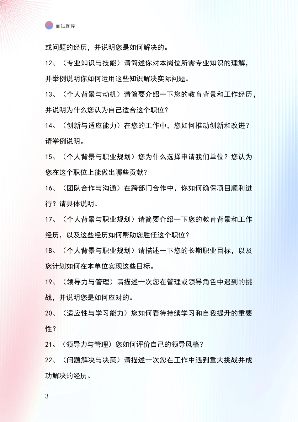 安徽省基层综合岗事业单位面试模拟试题_第3页