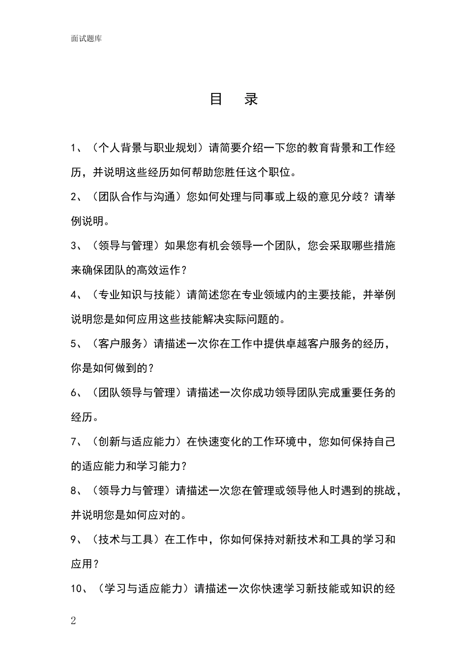 安徽省基层综合岗事业单位招录面试模拟试题含答案及要点_第2页