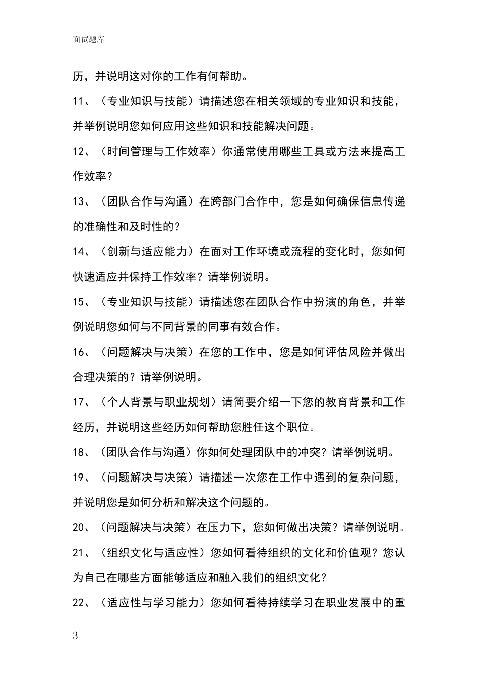 安徽省基层综合岗事业单位招录面试模拟试题含答案及要点_第3页