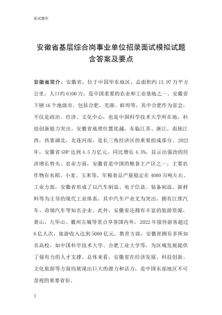 安徽省基层综合岗事业单位招录面试模拟试题含答案及要点