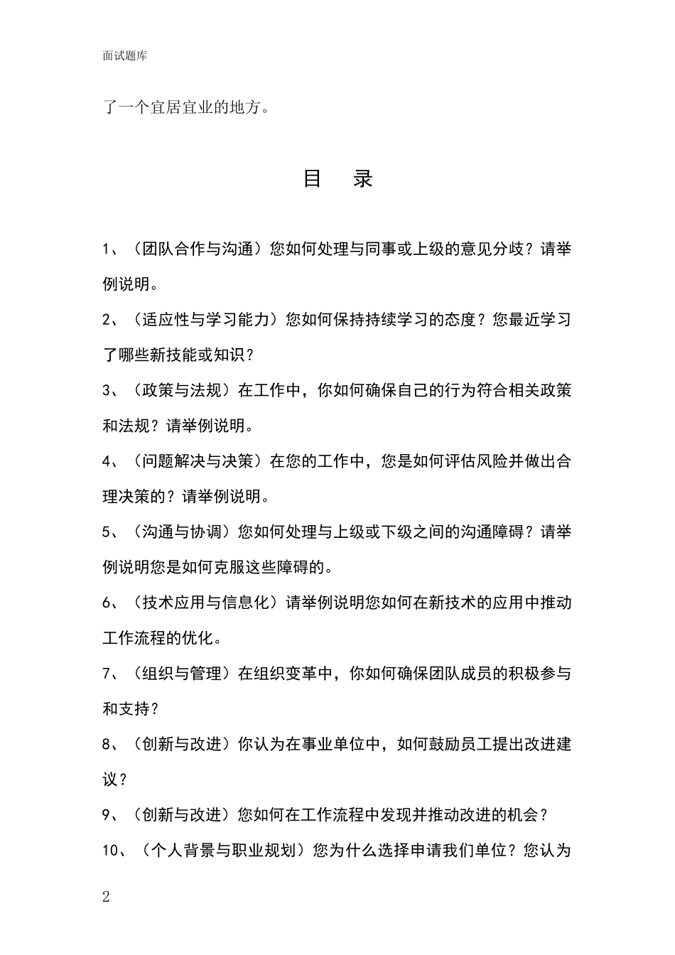 安徽省郊区基层农办招录事业单位面试考试模拟试题含答案及要点_第2页