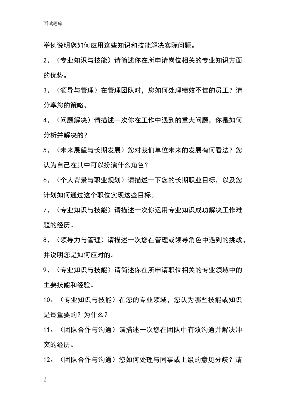 安徽省镜湖区事业单位招录面试模拟试题_第2页