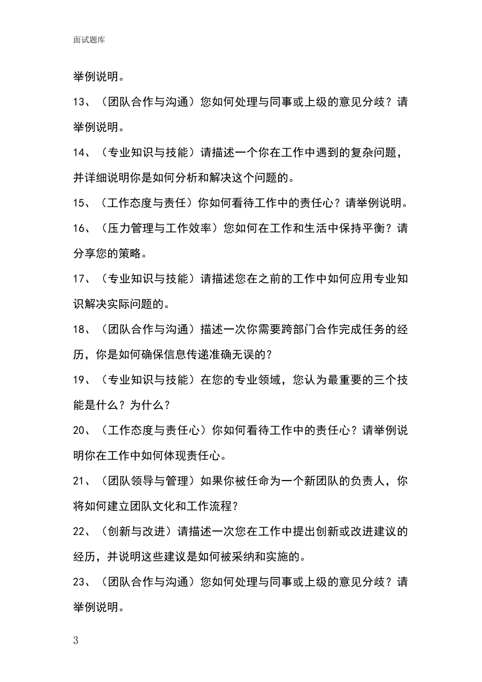 安徽省镜湖区事业单位招录面试模拟试题_第3页