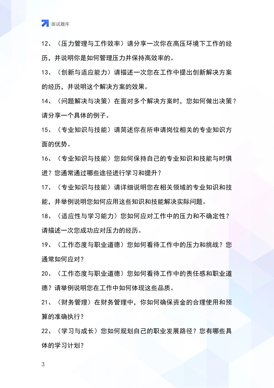 安徽省琅琊区2024基层综合岗招录事业单位面试考试模拟试题_第3页