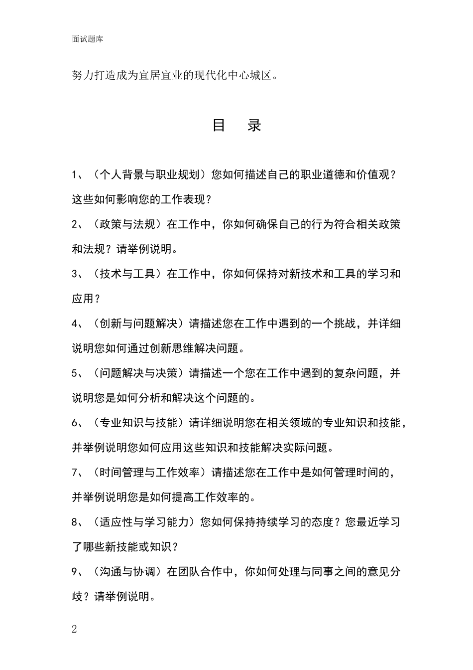 安徽省庐阳区2024年基层社保所事业单位考试面试模拟试题题库_第2页