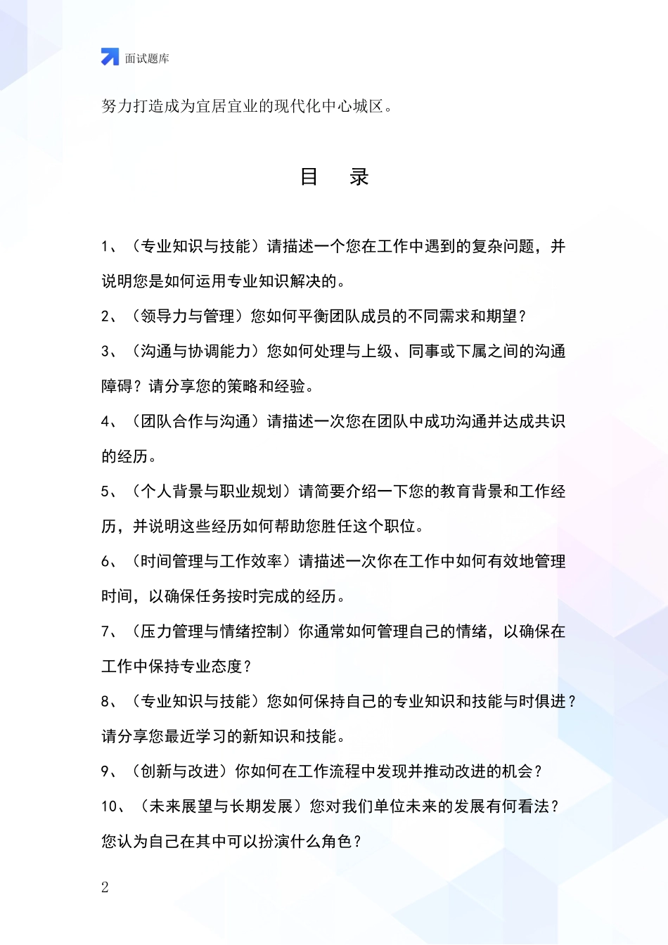 安徽省庐阳区事业单位考试面试模拟试题含答案及要点_第2页