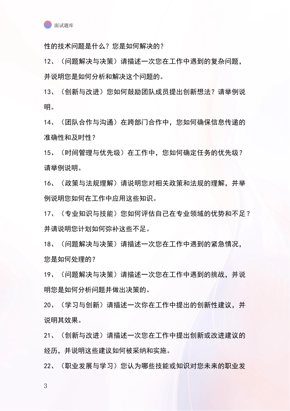 安徽省歙县2024年事业单位考试面试模拟试题含答案及要点_第3页