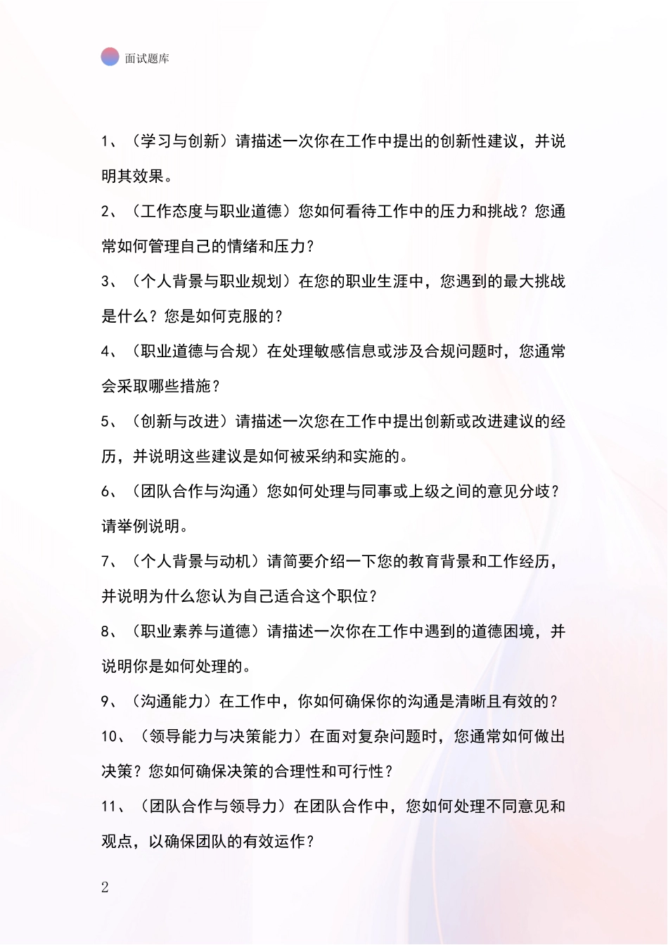 安徽省歙县事业单位考试面试模拟试题含答案及要点_第2页