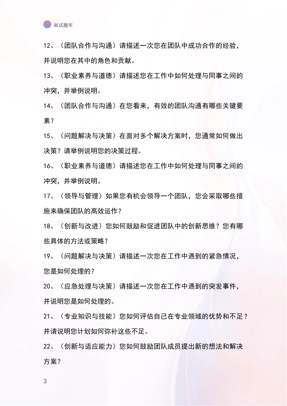 安徽省歙县事业单位考试面试模拟试题含答案及要点_第3页