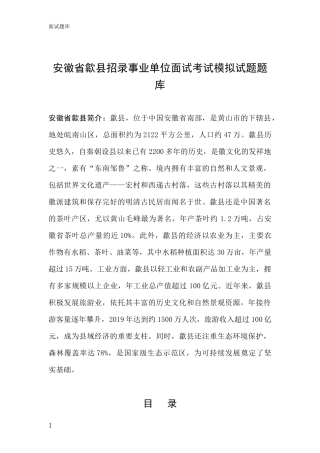 安徽省歙县招录事业单位面试考试模拟试题题库