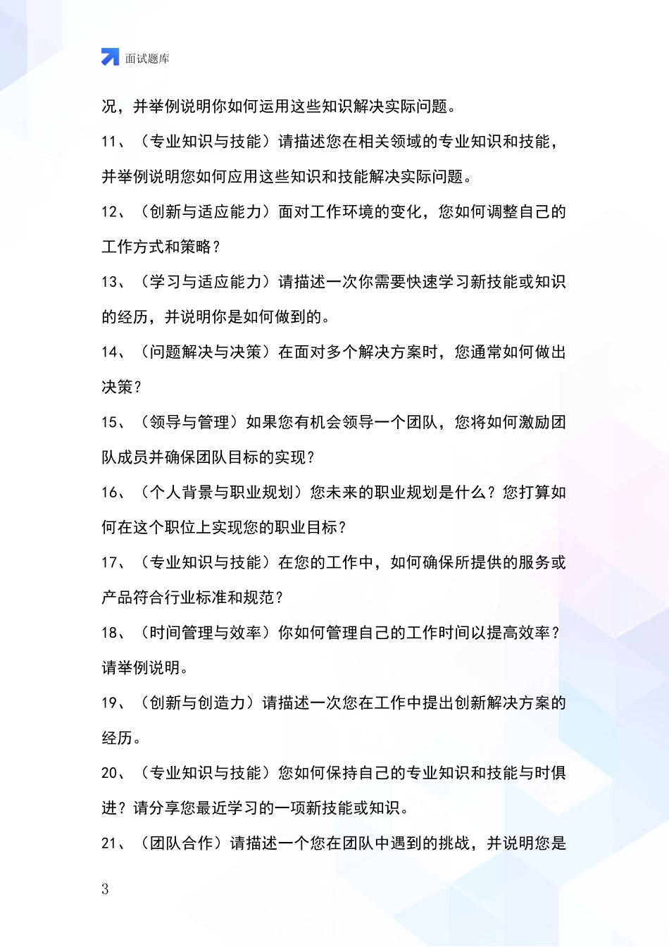 安徽省事业单位招录面试模拟试题含答案及要点_第3页