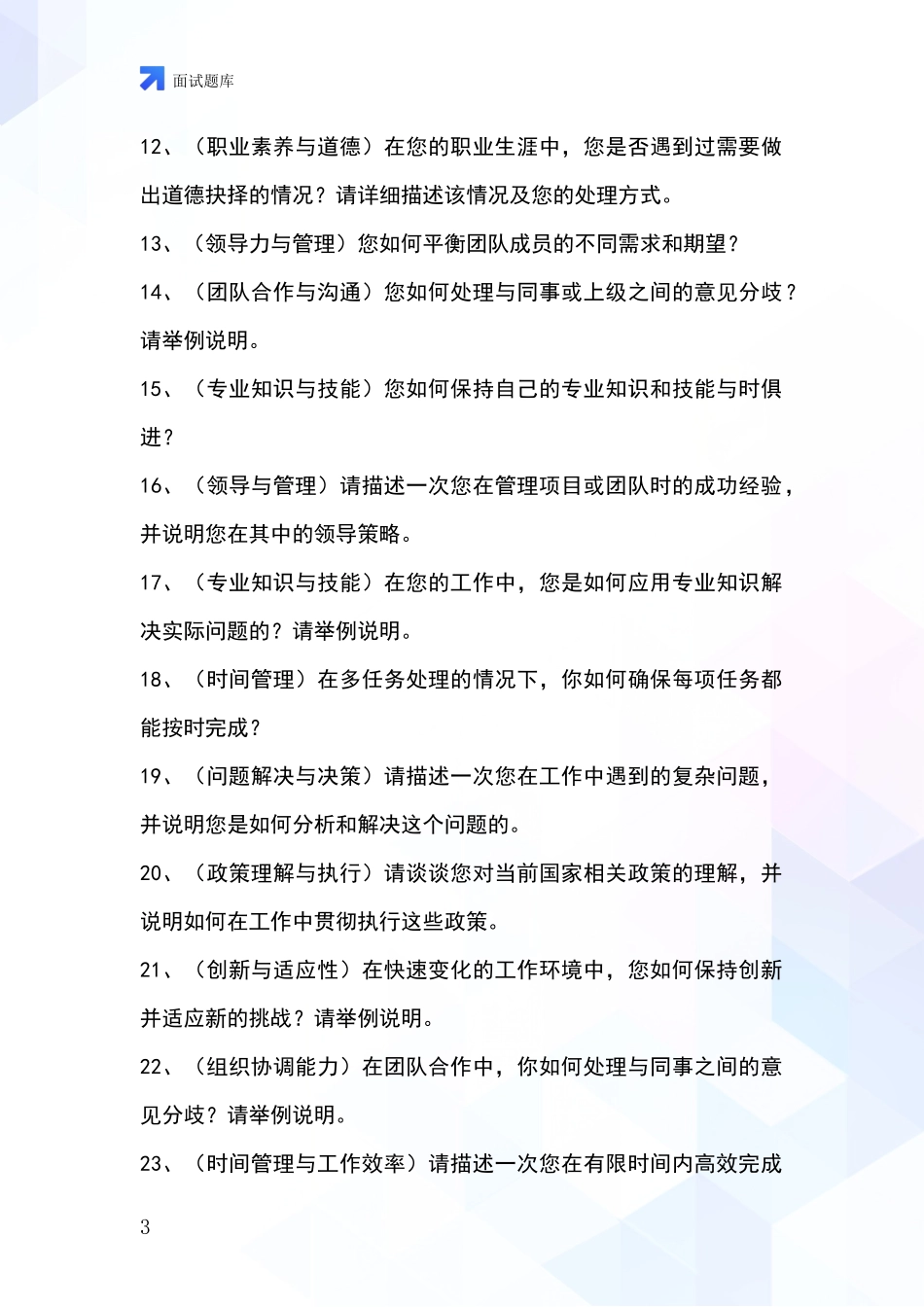 安徽省休宁县2024事业单位招录面试模拟试题含答案及要点_第3页