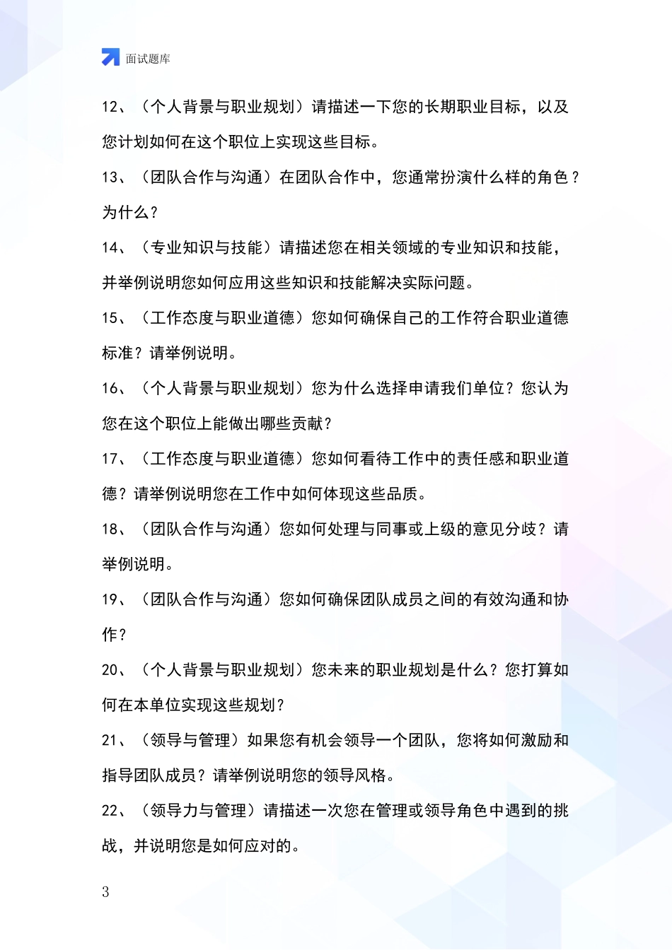 安徽省瑶海区2024年基层农办事业单位面试模拟试题_第3页
