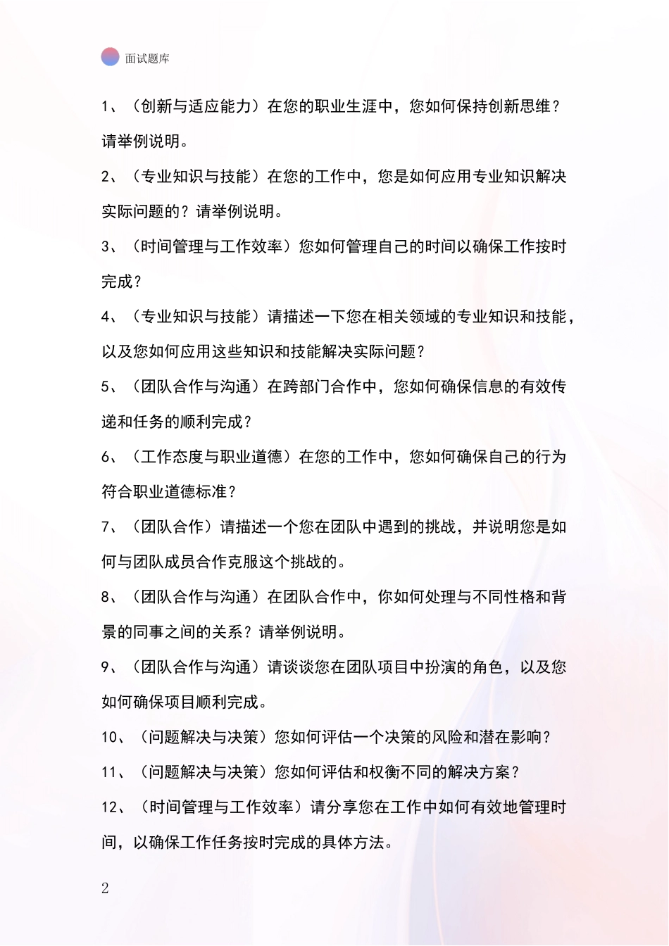 安徽省迎江区基层农办招录事业单位面试考试模拟试题_第2页