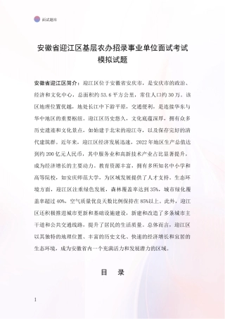 安徽省迎江区基层农办招录事业单位面试考试模拟试题
