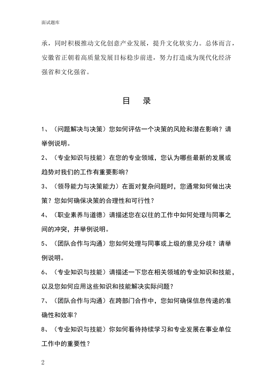 安徽省招录事业单位面试考试模拟试题_第2页