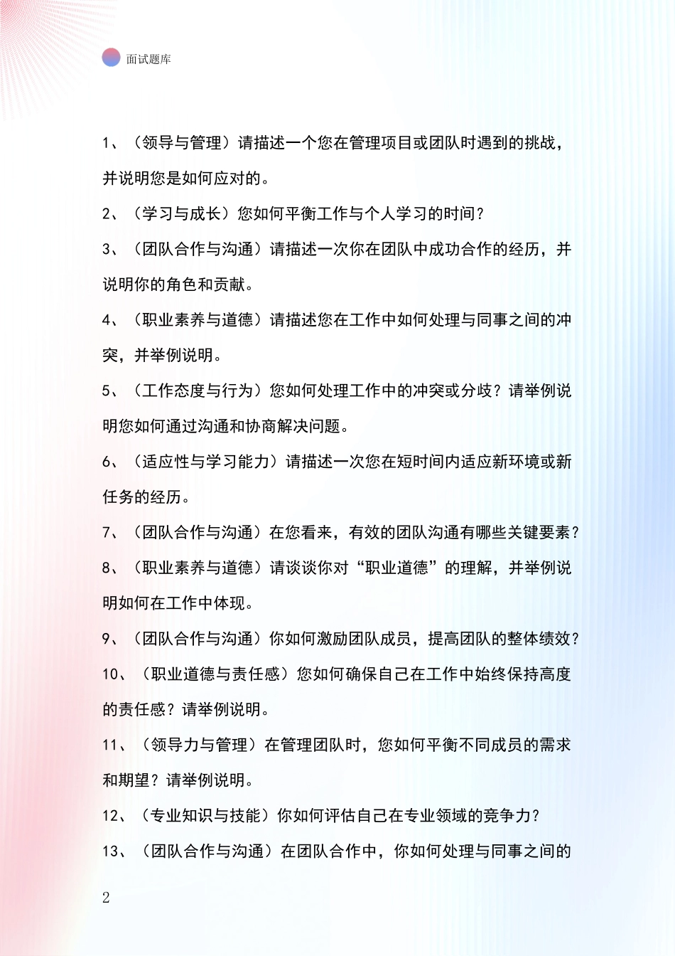 北京市昌平区基层农办事业单位面试模拟试题题库_第2页